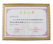 荣誉证书-全国九游官方网站-九游(中国)屋九游官方网站-九游(中国)结构诚信联盟委员会委员